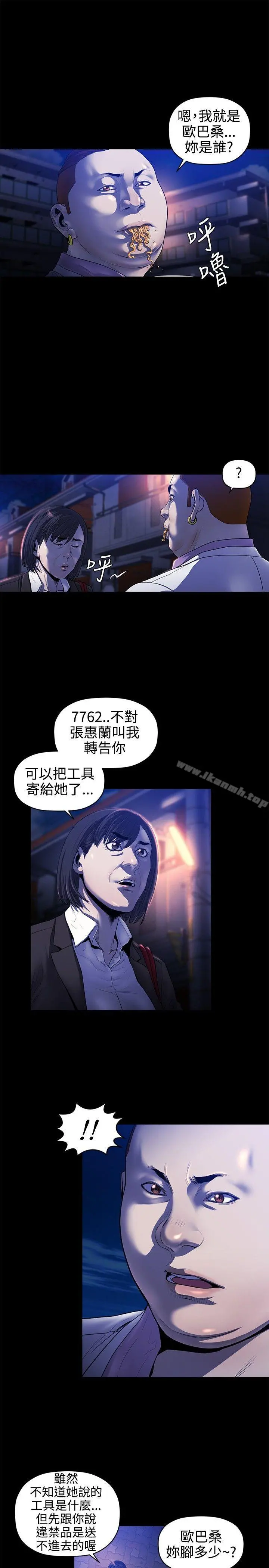 花冠:无法盛开的花 - 第18话 - page 12