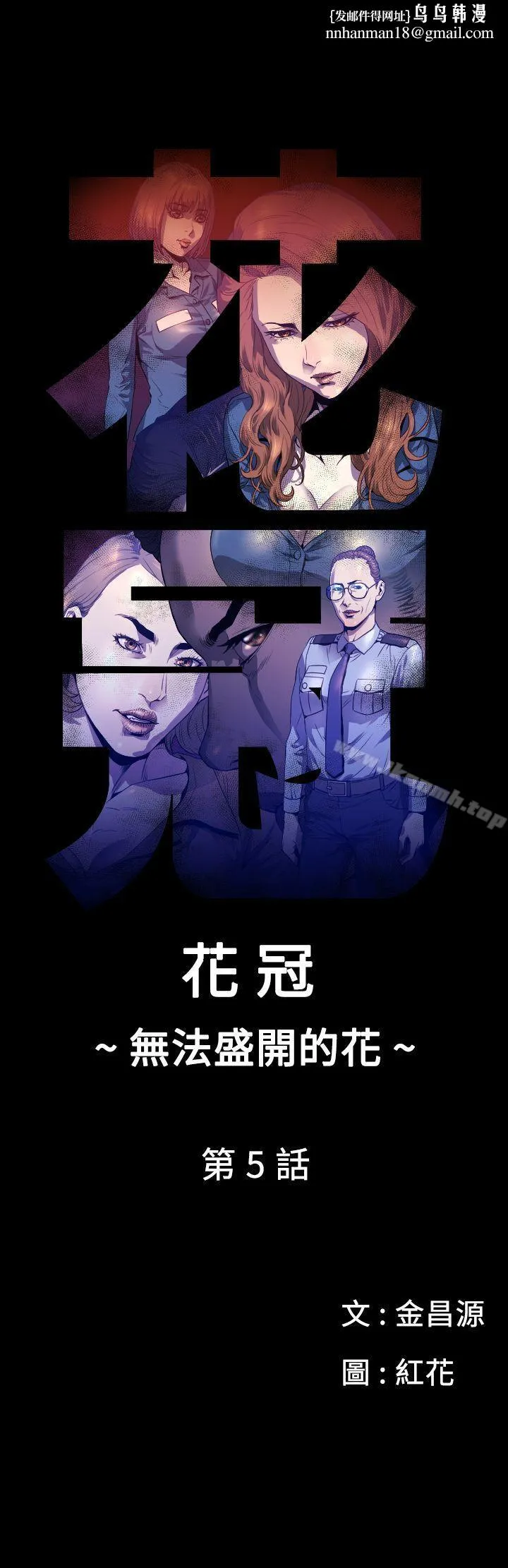 花冠:无法盛开的花 - 第5话 - page 1