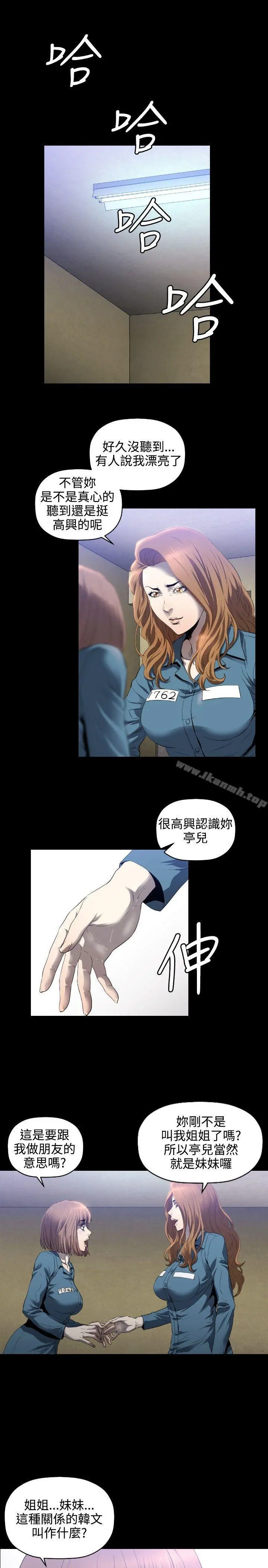 花冠:无法盛开的花 - 第5话 - page 2