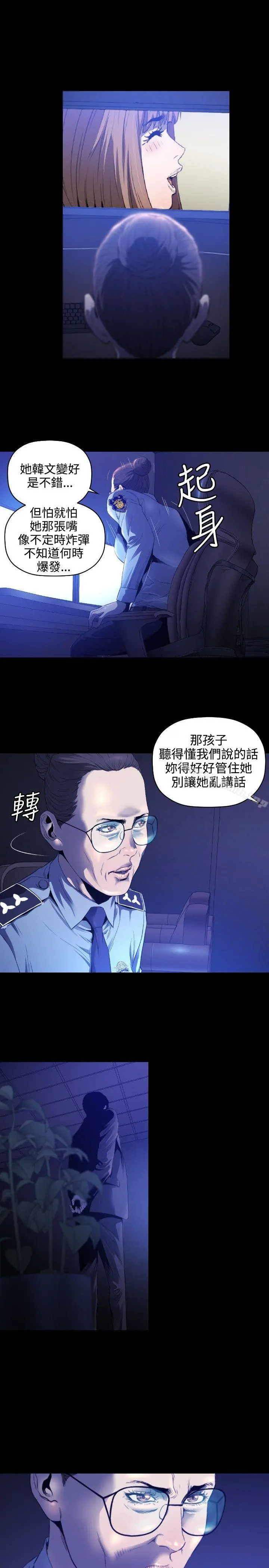 花冠:无法盛开的花 - 第5话 - page 8