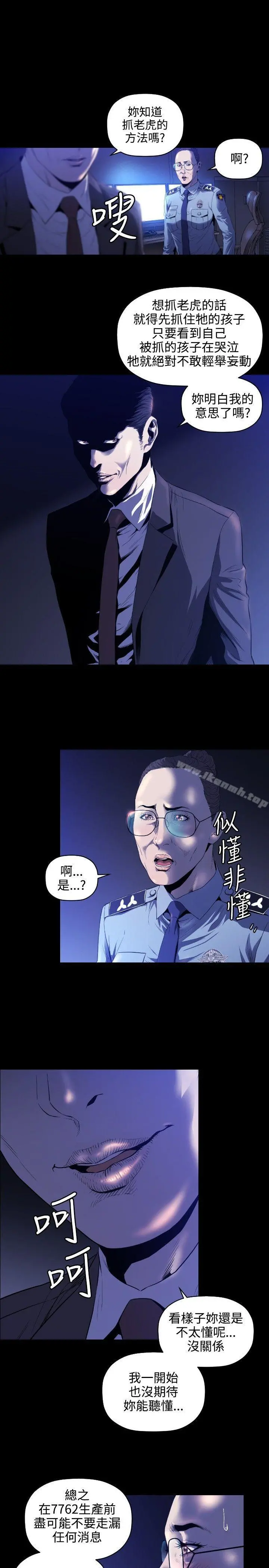 花冠:无法盛开的花 - 第5话 - page 10