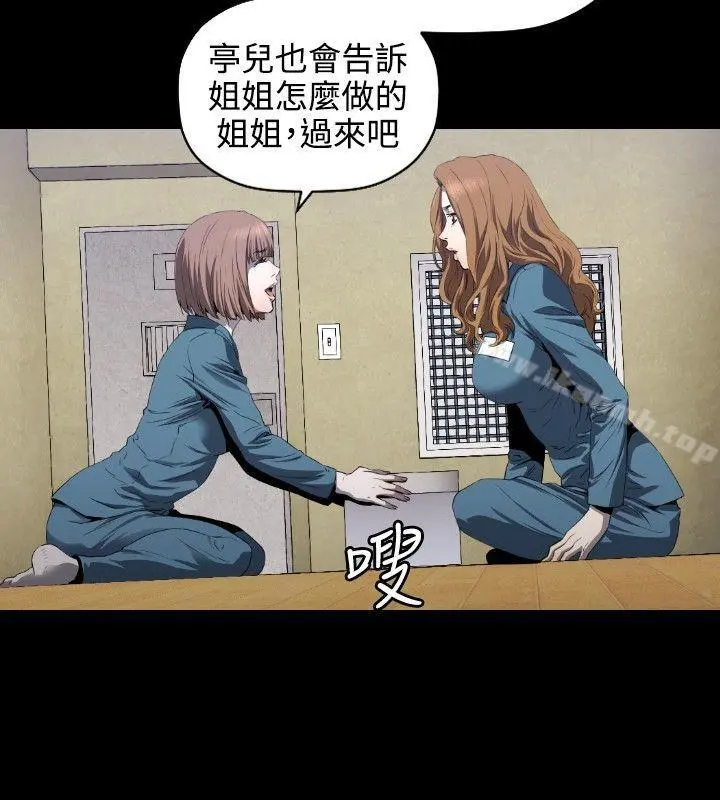花冠:无法盛开的花 - 第5话 - page 21