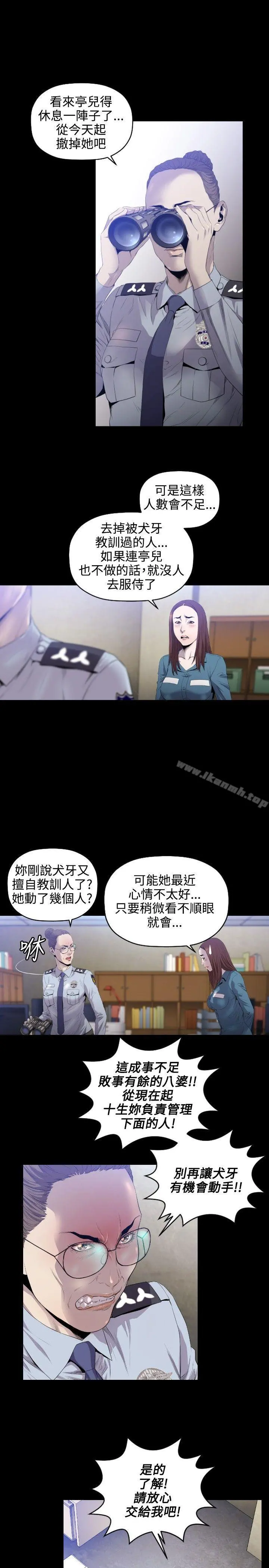 花冠:无法盛开的花 - 第10话 - page 6