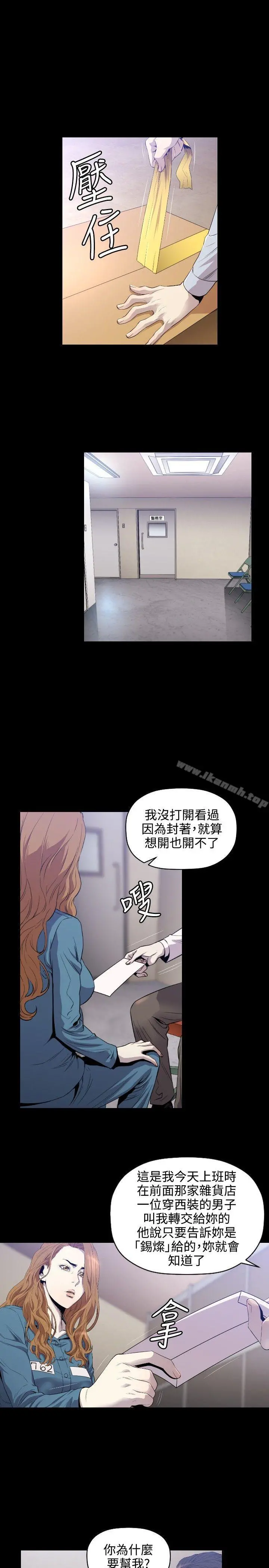 花冠:无法盛开的花 - 第10话 - page 12