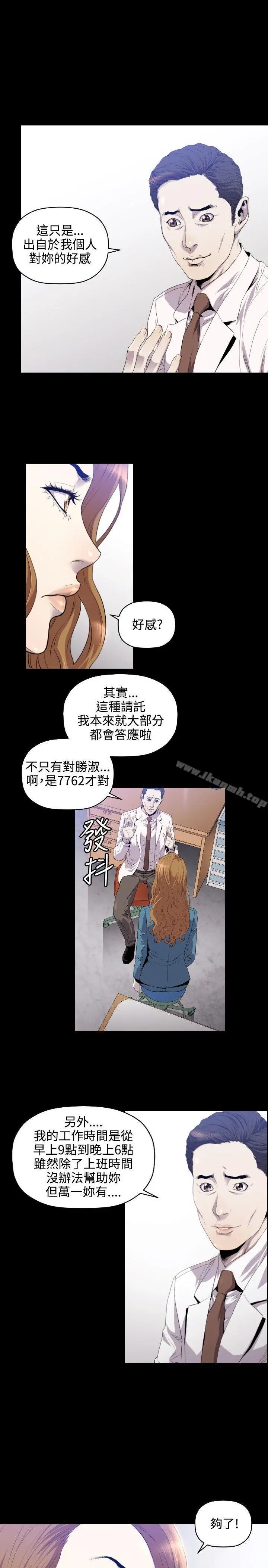 花冠:无法盛开的花 - 第10话 - page 14