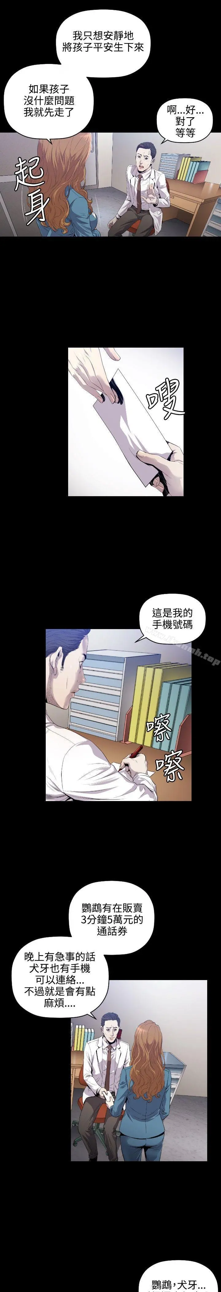花冠:无法盛开的花 - 第10话 - page 16
