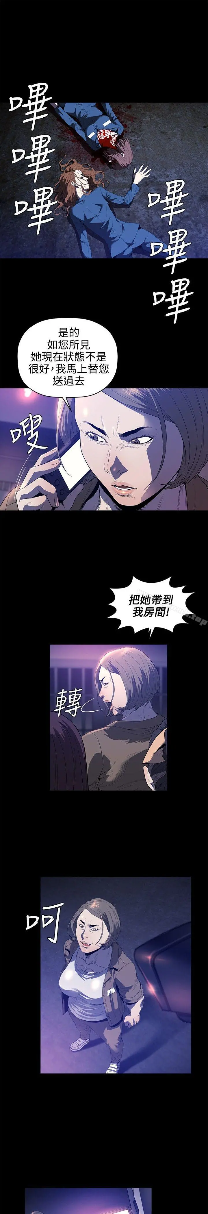 花冠:无法盛开的花 - 第22话 - page 22