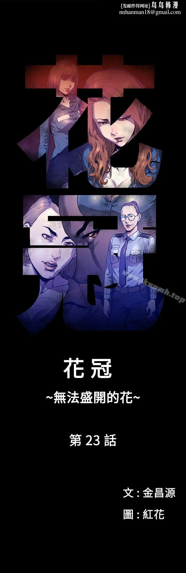 花冠:无法盛开的花 - 第23话 - page 1
