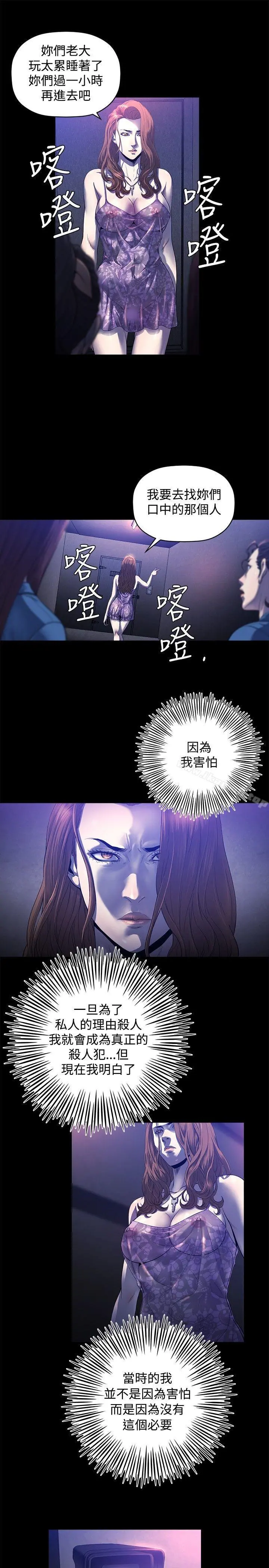 花冠:无法盛开的花 - 第23话 - page 12