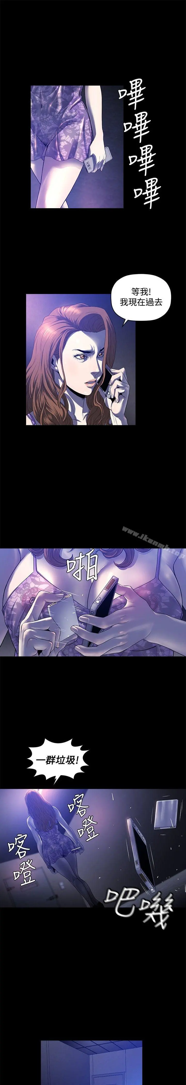 花冠:无法盛开的花 - 第23话 - page 14