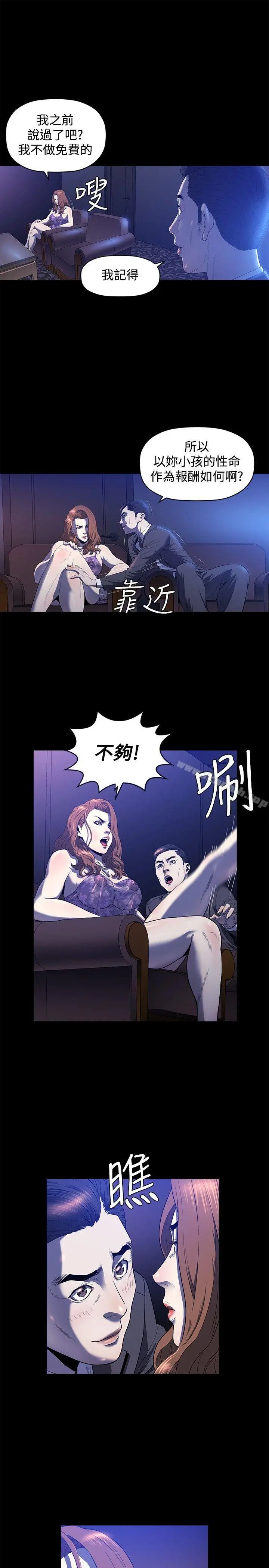 花冠:无法盛开的花 - 第23话 - page 18