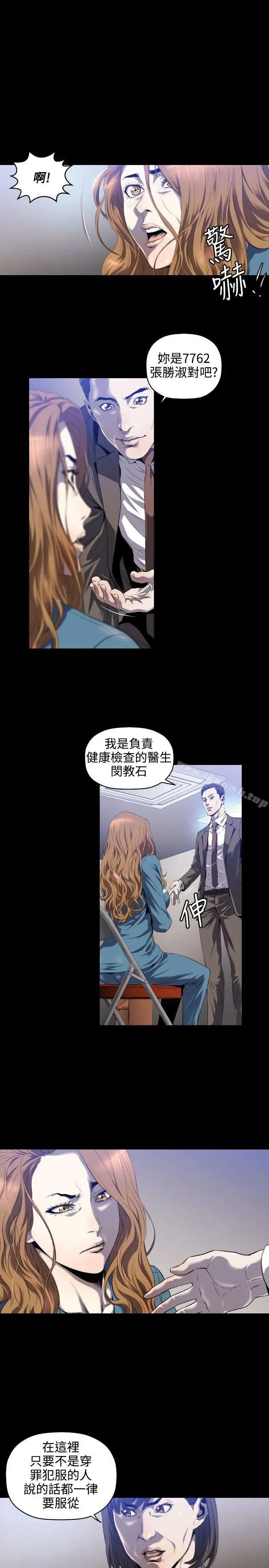 花冠:无法盛开的花 - 第3话 - page 14