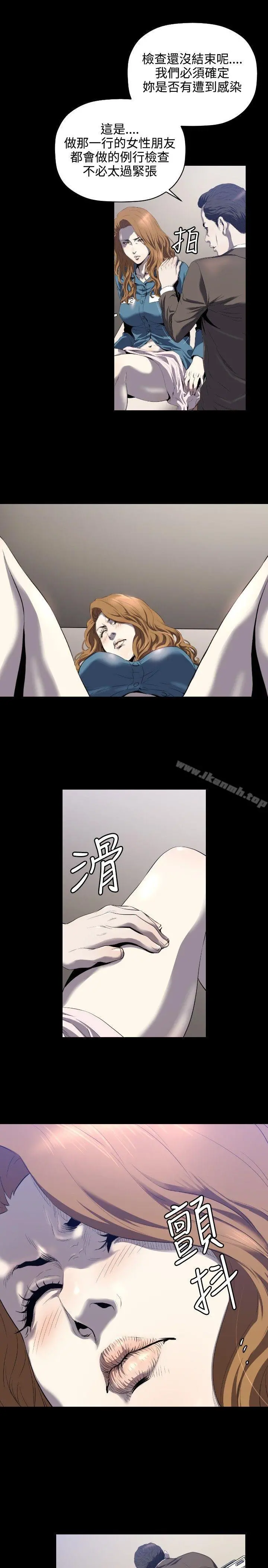 花冠:无法盛开的花 - 第3话 - page 20