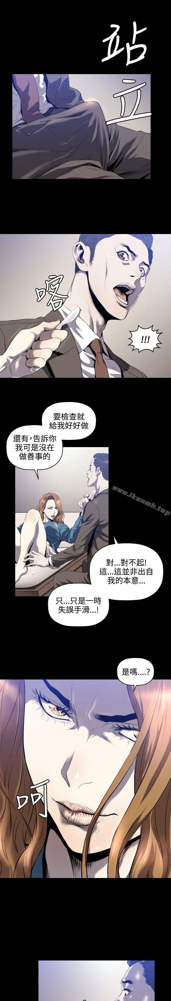花冠:无法盛开的花 - 第3话 - page 22
