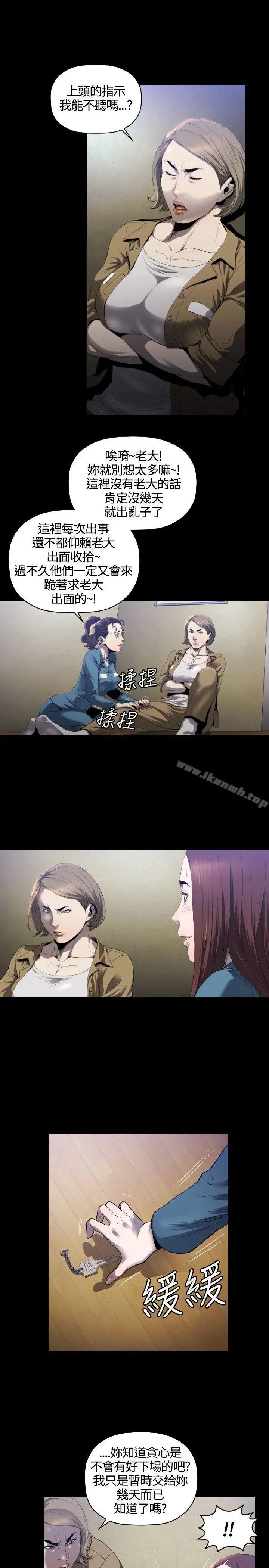花冠:无法盛开的花 - 第9话 - page 6