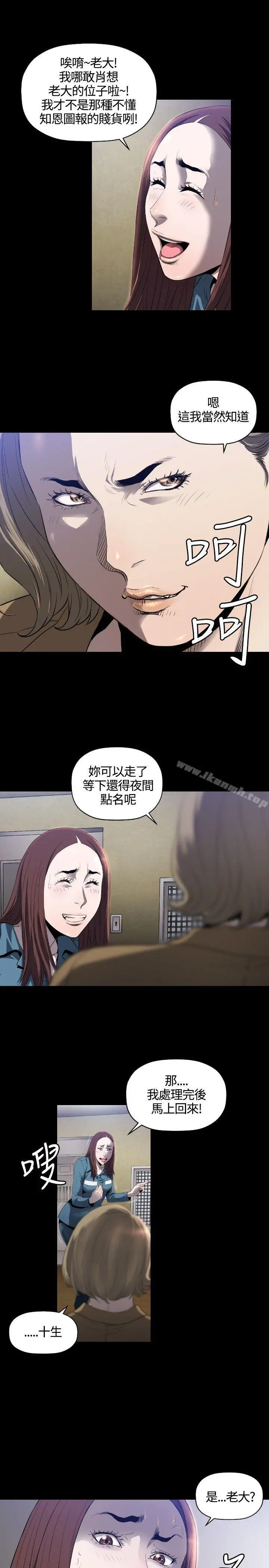 花冠:无法盛开的花 - 第9话 - page 8