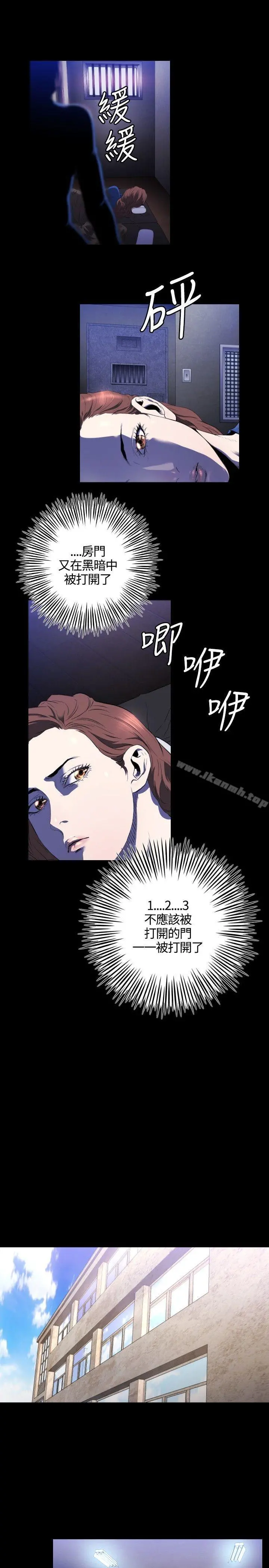花冠:无法盛开的花 - 第9话 - page 12