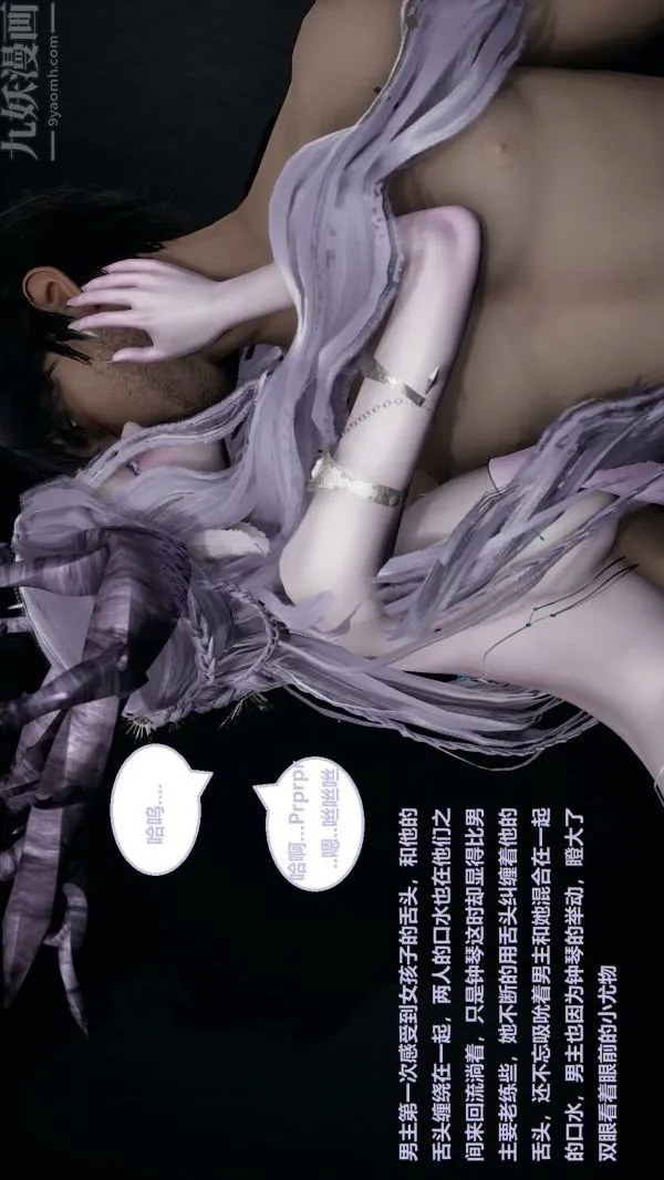 [3D]精灵救世主 - 第04话 - page 3