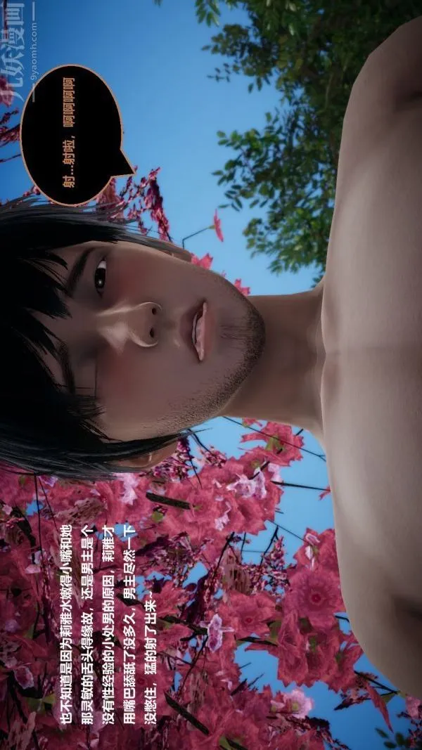 [3D]精灵救世主 - 第07话 - page 11