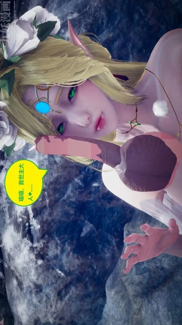 [3D]精灵救世主 - 第07话 - page 17