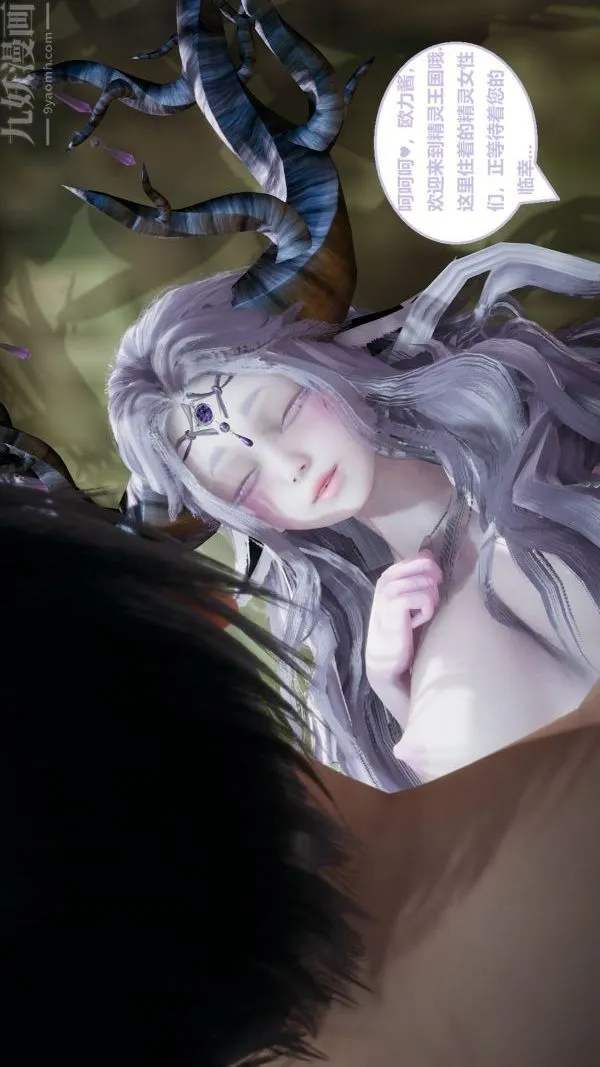 [3D]精灵救世主 - 第05话 - page 17