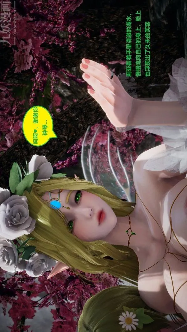 [3D]精灵救世主 - 第05话 - page 33
