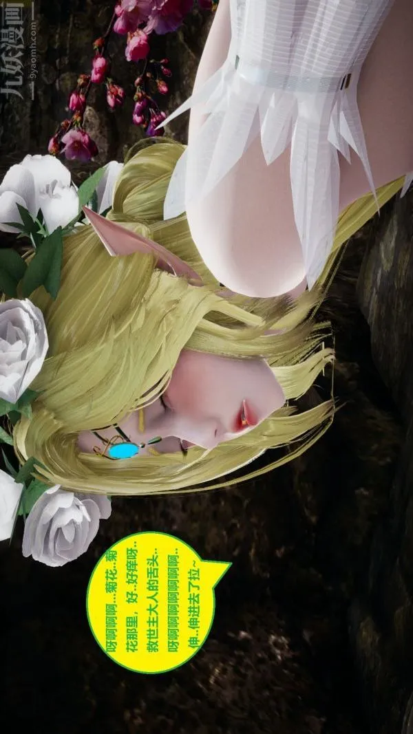 [3D]精灵救世主 - 第09话 - page 4