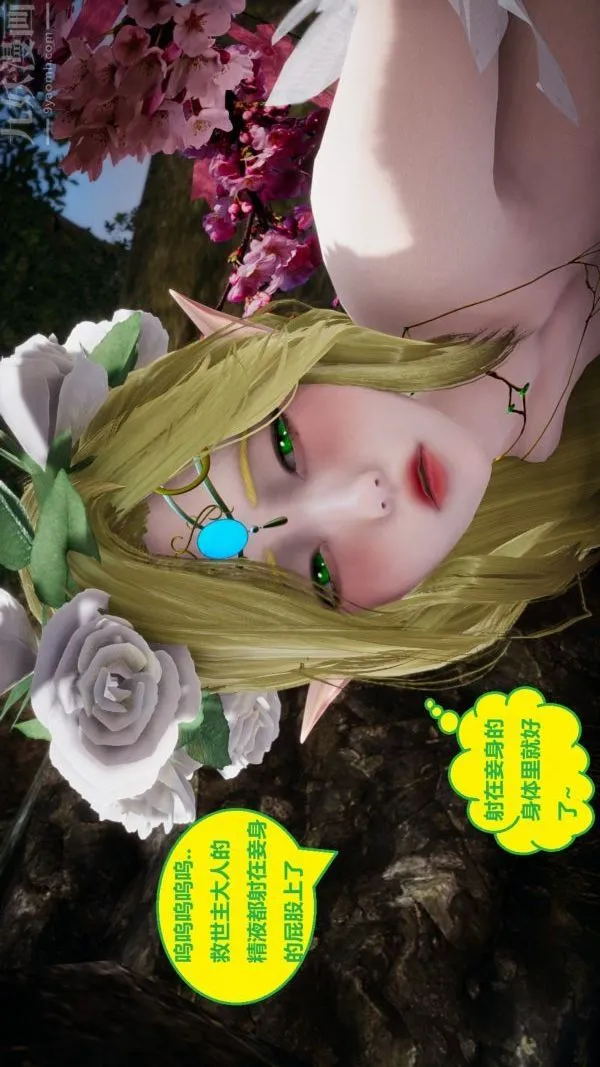 [3D]精灵救世主 - 第09话 - page 11