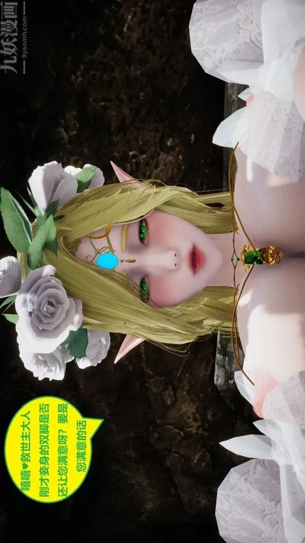 [3D]精灵救世主 - 第09话 - page 17