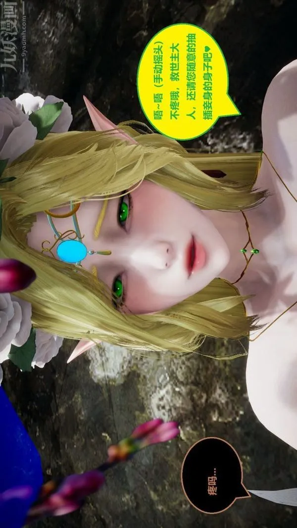 [3D]精灵救世主 - 第09话 - page 24