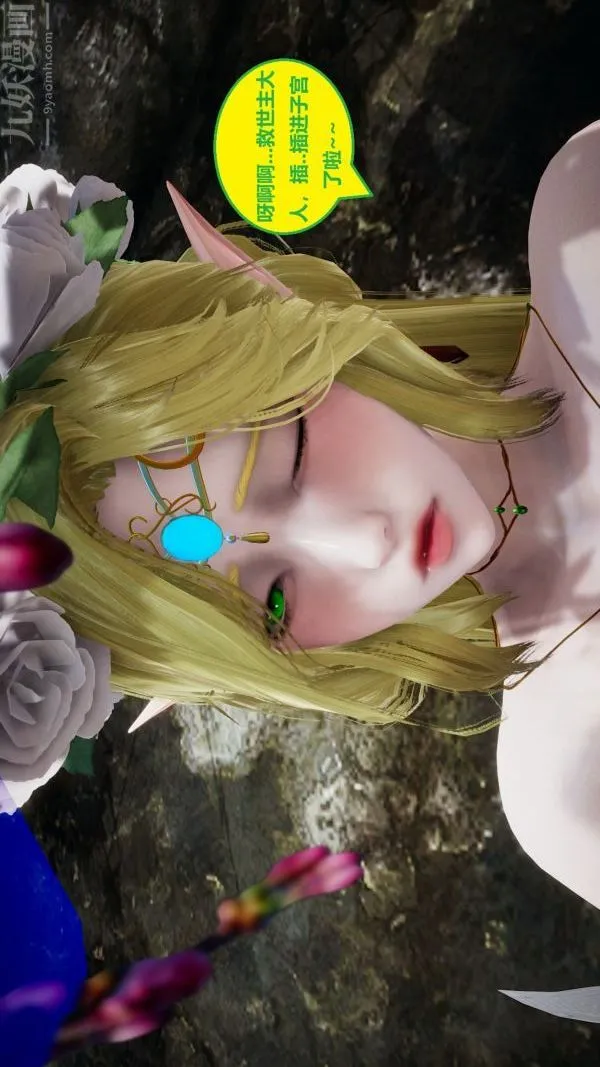 [3D]精灵救世主 - 第09话 - page 25