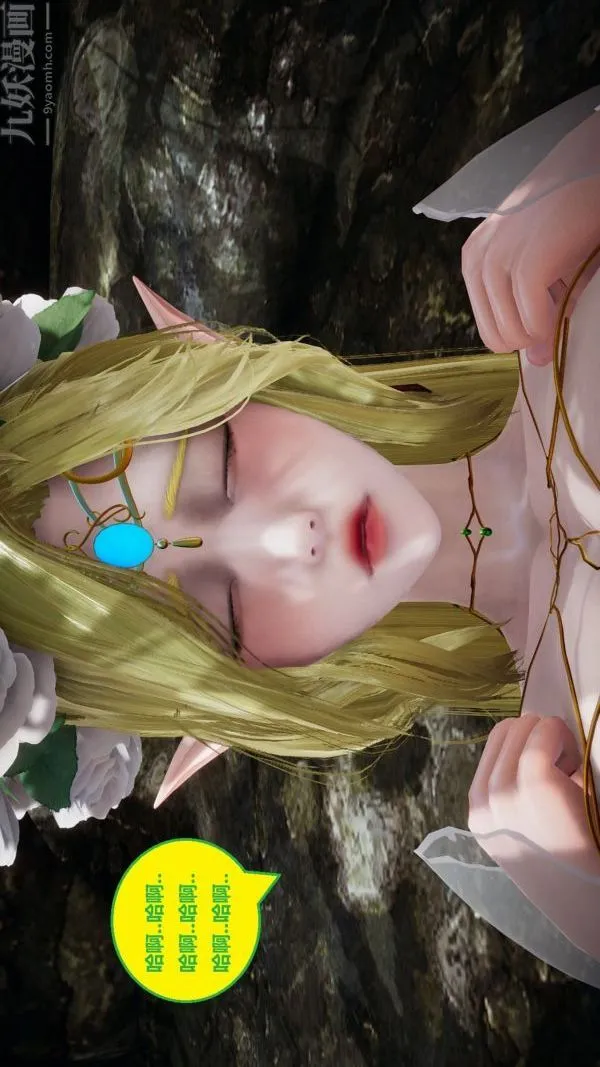 [3D]精灵救世主 - 第09话 - page 33