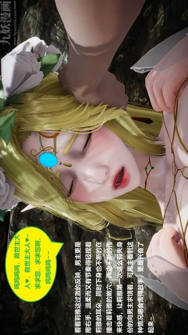 [3D]精灵救世主 - 第09话 - page 37