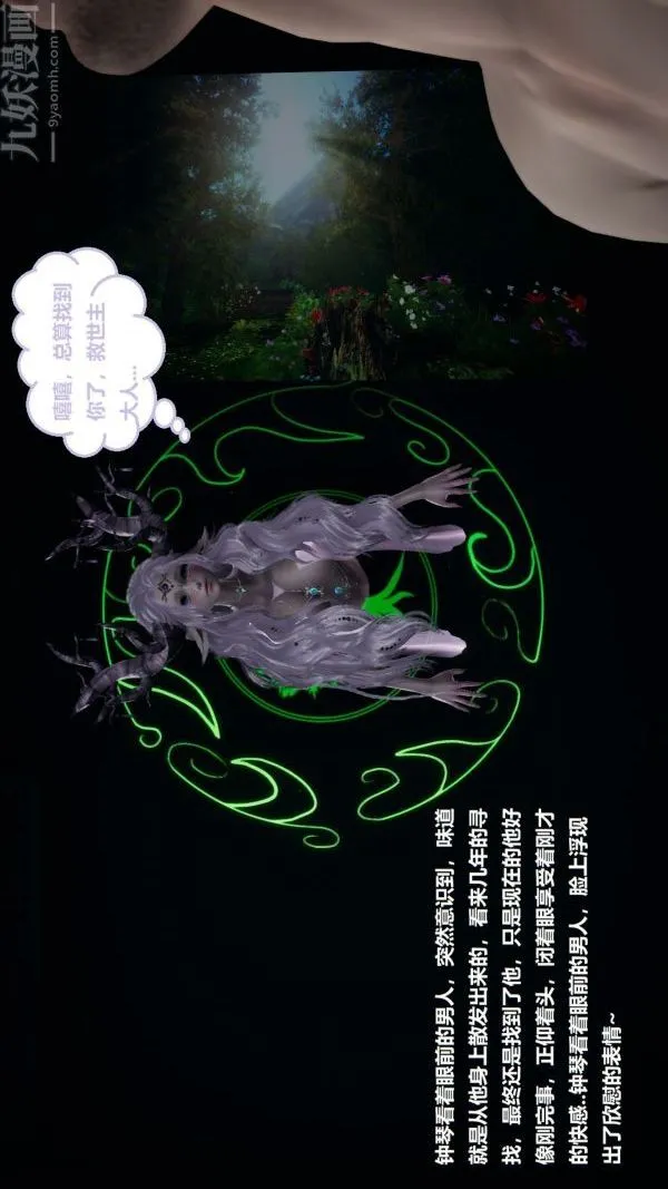 [3D]精灵救世主 - 第03话 - page 6
