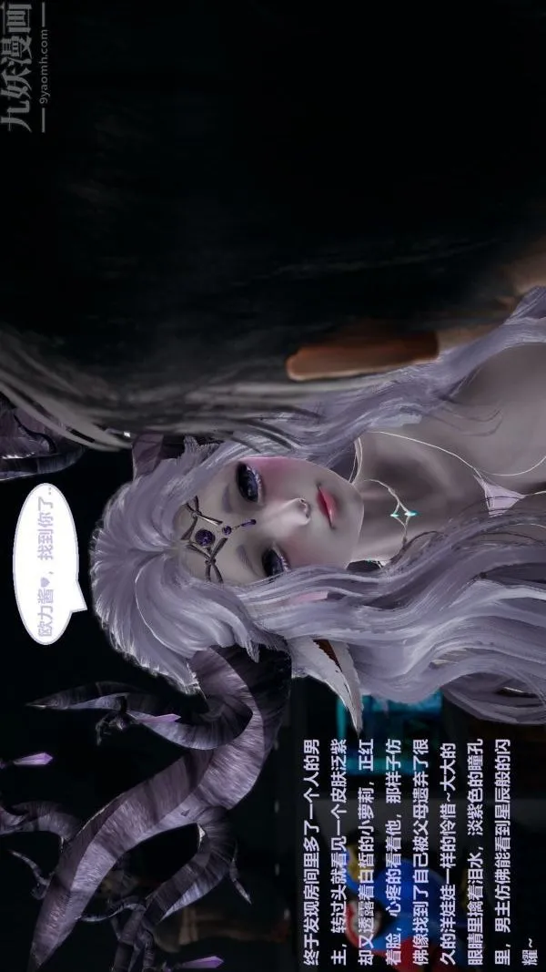 [3D]精灵救世主 - 第03话 - page 13