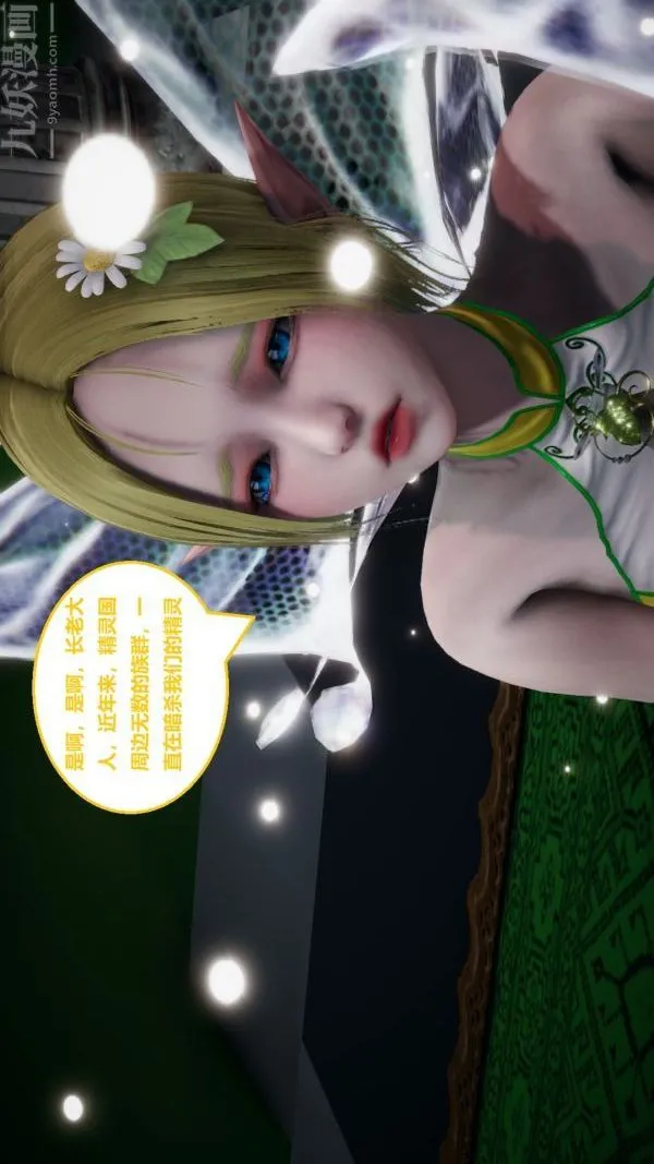 [3D]精灵救世主 - 第01话 - page 9