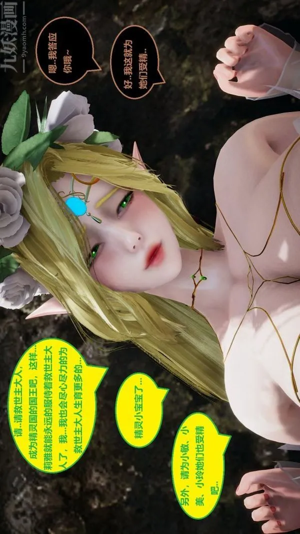[3D]精灵救世主 - 最终话 - page 15