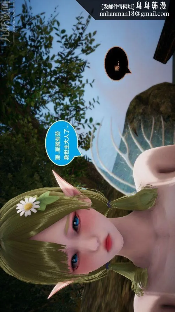 [3D]精灵救世主 - 最终话 - page 20