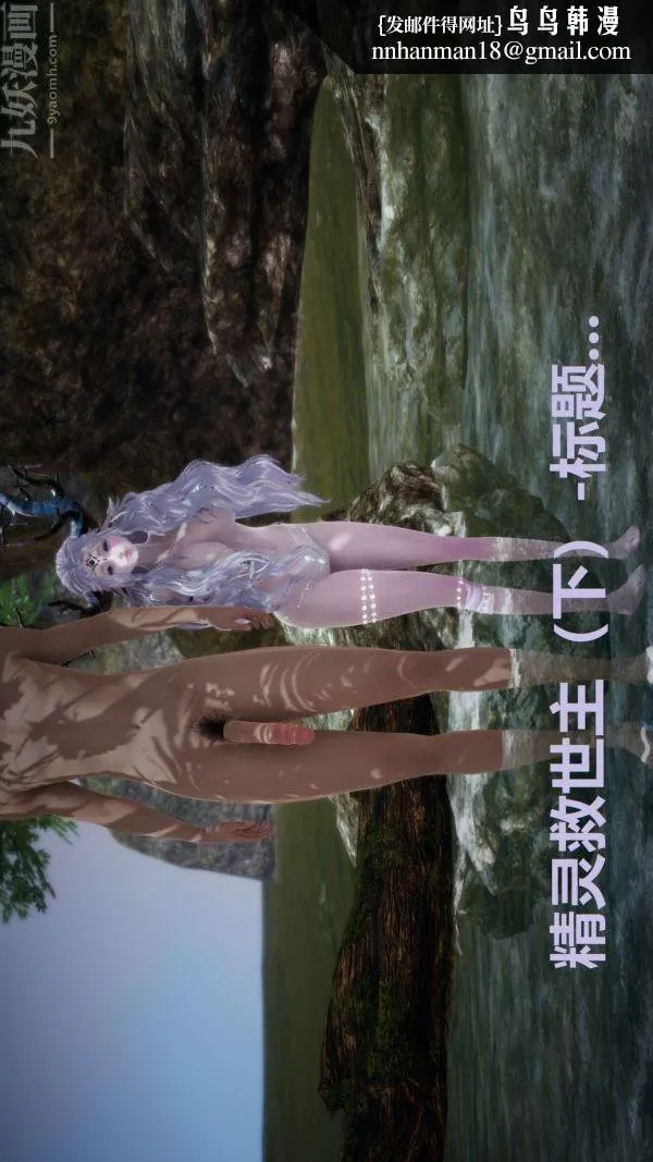 [3D]精灵救世主 - 第06话 - page 1