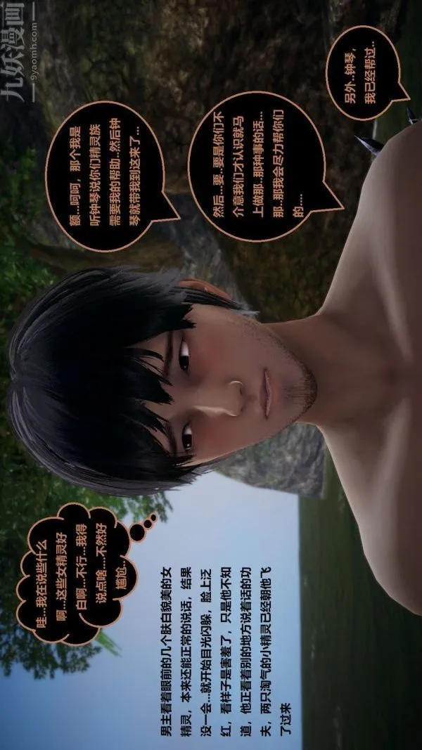 [3D]精灵救世主 - 第06话 - page 9