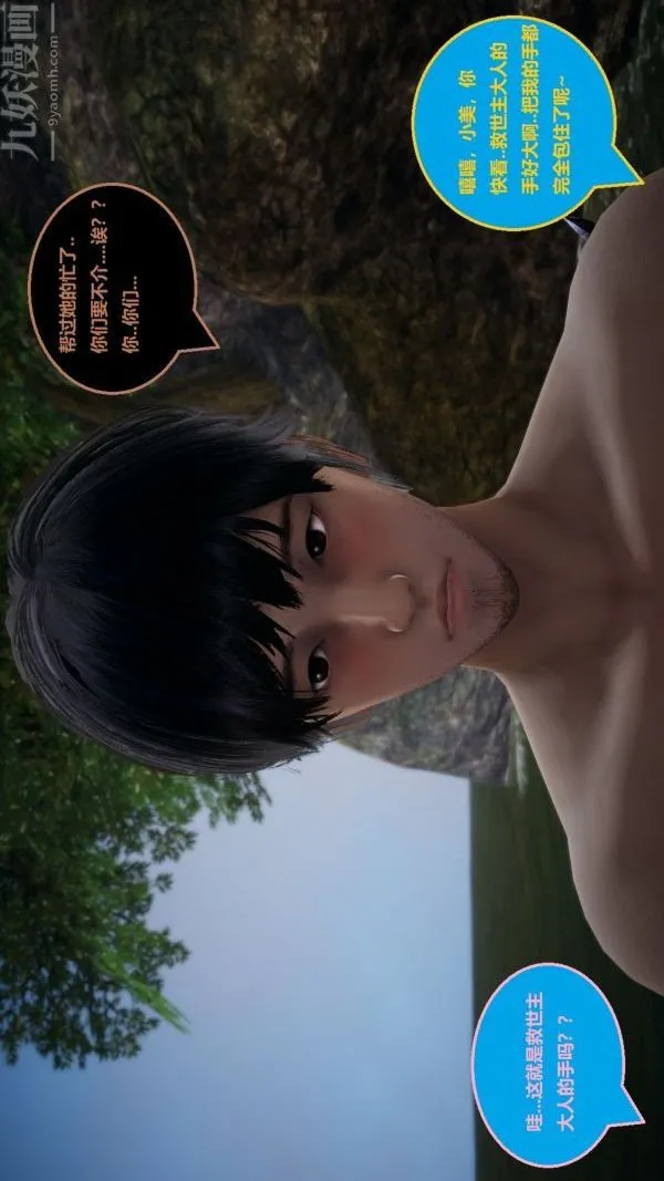 [3D]精灵救世主 - 第06话 - page 10