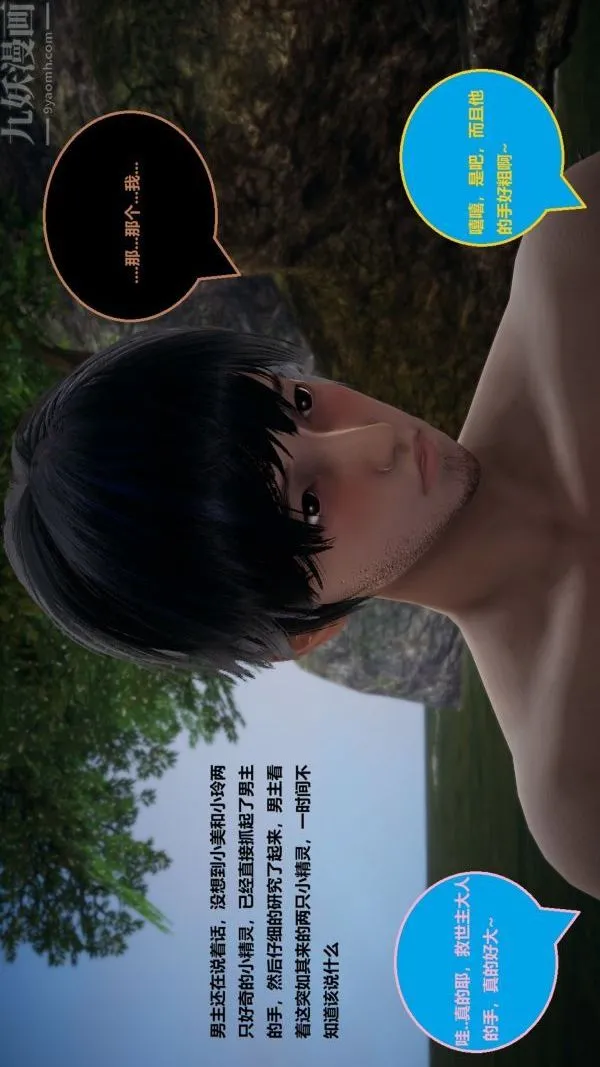 [3D]精灵救世主 - 第06话 - page 11