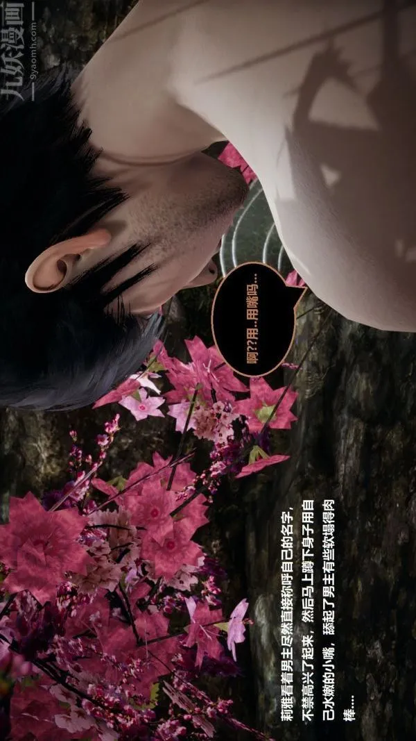 [3D]精灵救世主 - 第06话 - page 39