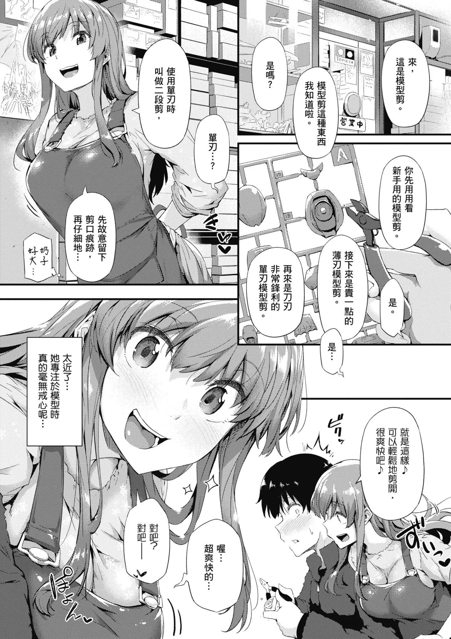 知らないこと知りたいの？｜探索欢爱新境界[中国翻訳][DL版] - [常盘緑]知らないこと知りたいの？｜探索欢爱新境界[中国翻訳][DL版] - page 16
