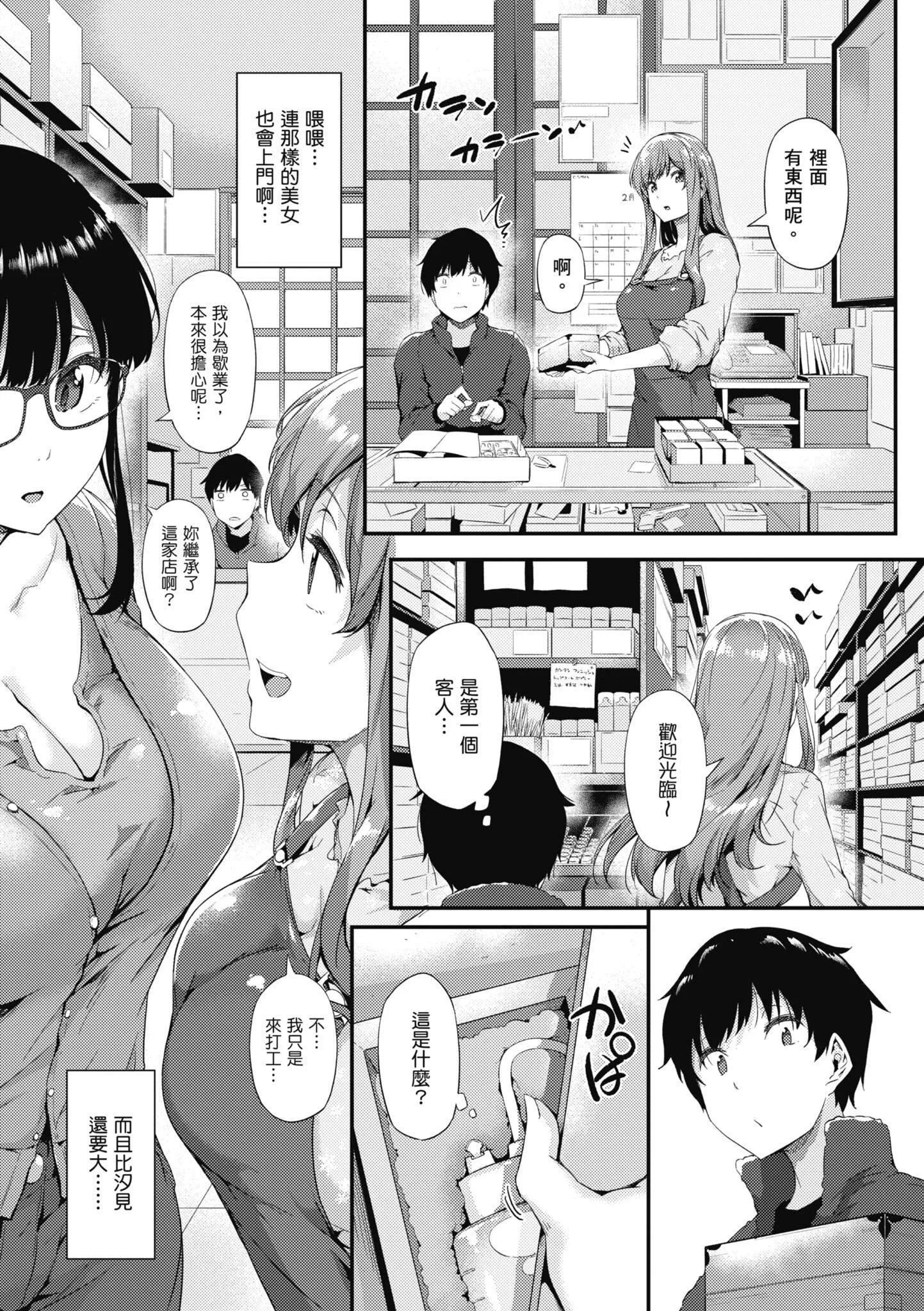 知らないこと知りたいの？｜探索欢爱新境界[中国翻訳][DL版] - [常盘緑]知らないこと知りたいの？｜探索欢爱新境界[中国翻訳][DL版] - page 18