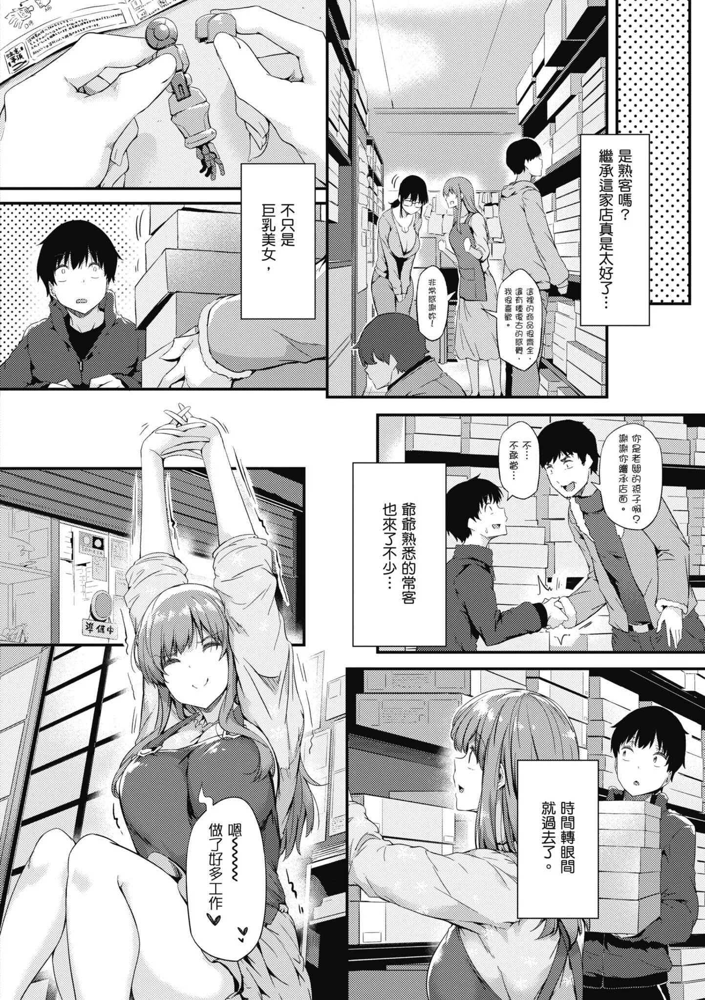 知らないこと知りたいの？｜探索欢爱新境界[中国翻訳][DL版] - [常盘緑]知らないこと知りたいの？｜探索欢爱新境界[中国翻訳][DL版] - page 19
