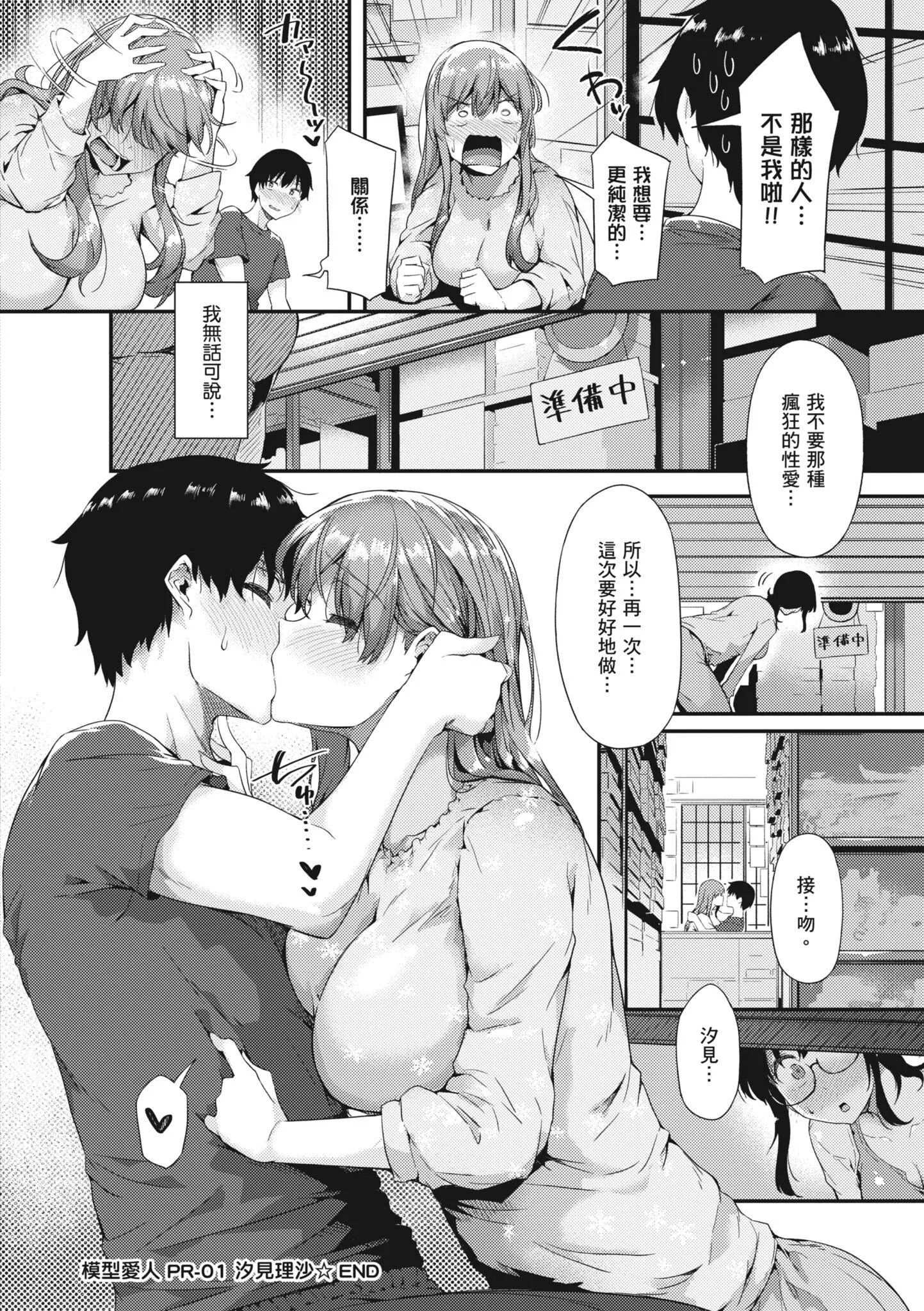 知らないこと知りたいの？｜探索欢爱新境界[中国翻訳][DL版] - [常盘緑]知らないこと知りたいの？｜探索欢爱新境界[中国翻訳][DL版] - page 39