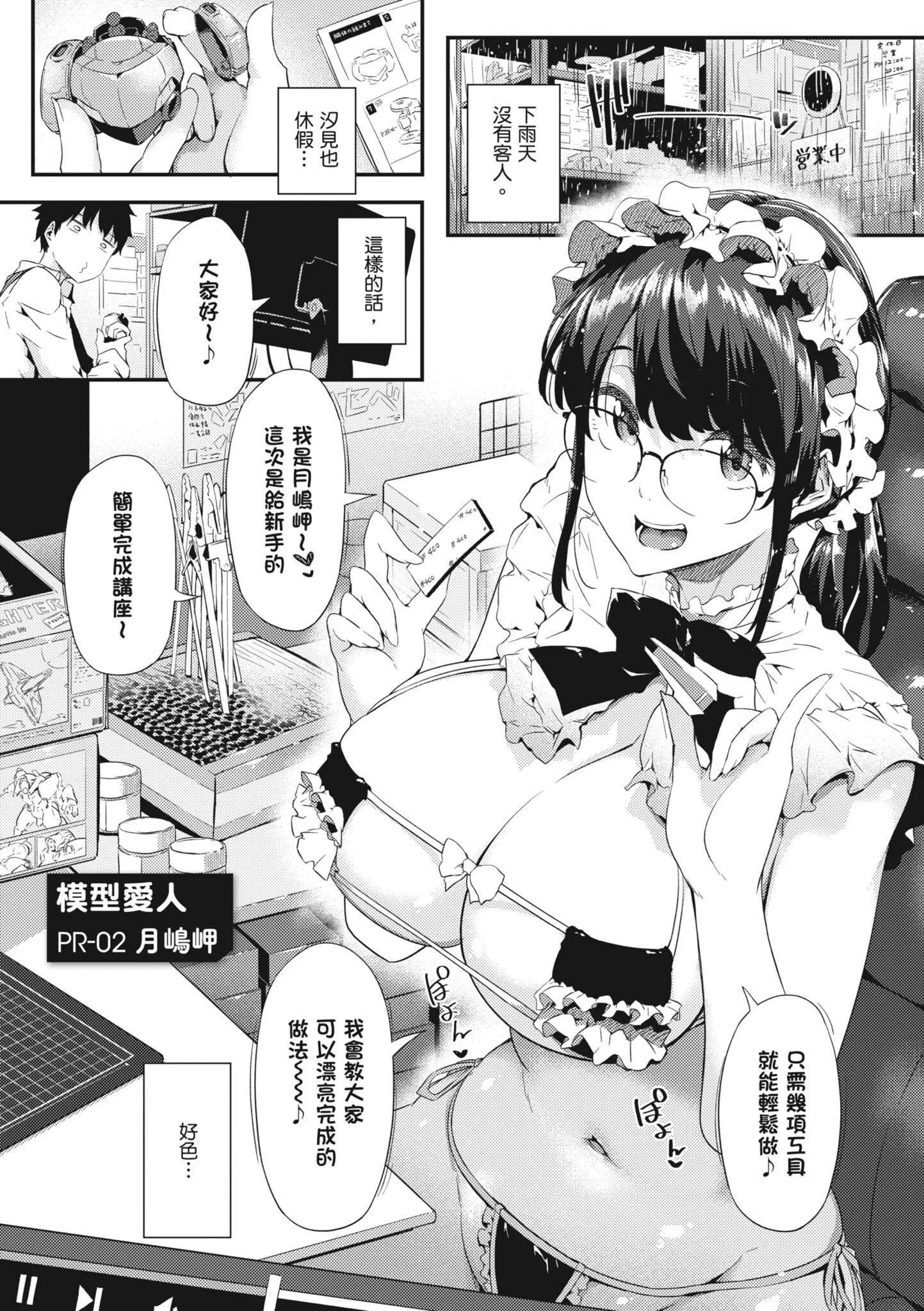 知らないこと知りたいの？｜探索欢爱新境界[中国翻訳][DL版] - [常盘緑]知らないこと知りたいの？｜探索欢爱新境界[中国翻訳][DL版] - page 40
