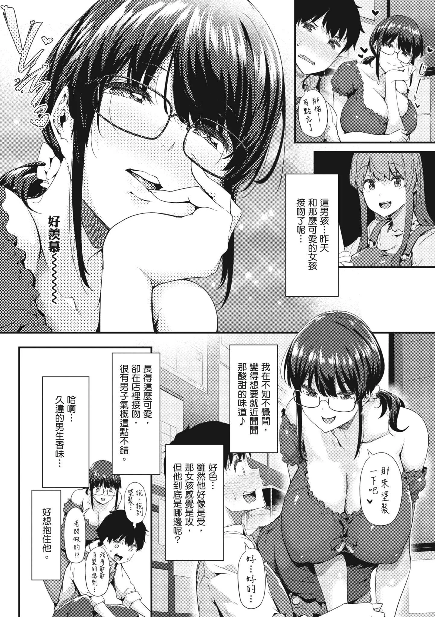 知らないこと知りたいの？｜探索欢爱新境界[中国翻訳][DL版] - [常盘緑]知らないこと知りたいの？｜探索欢爱新境界[中国翻訳][DL版] - page 46