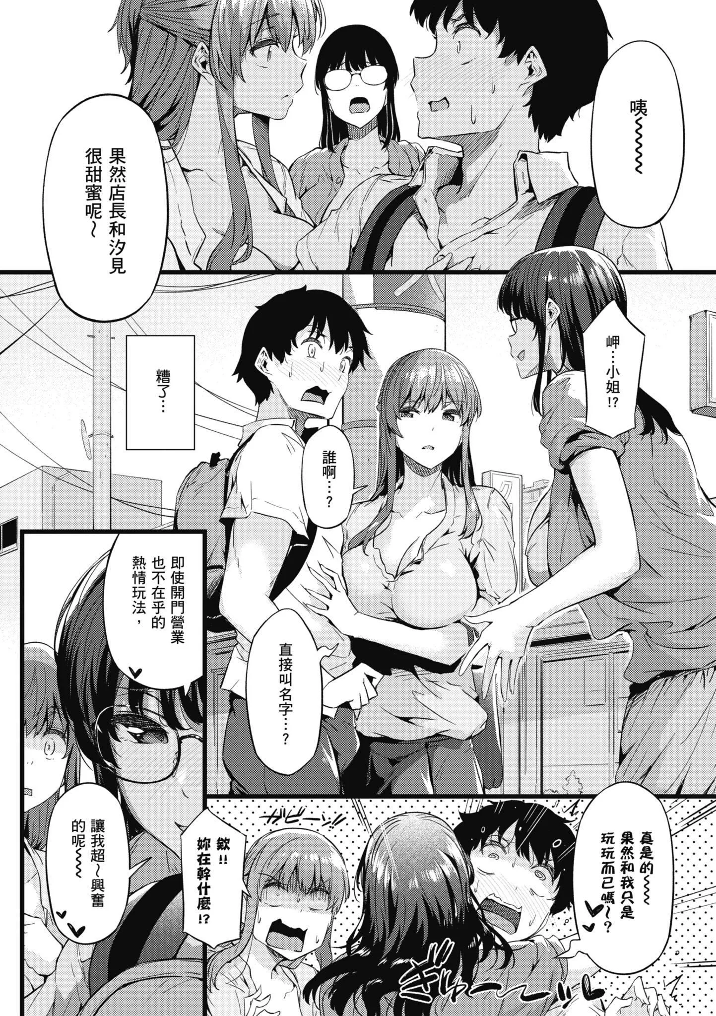 知らないこと知りたいの？｜探索欢爱新境界[中国翻訳][DL版] - [常盘緑]知らないこと知りたいの？｜探索欢爱新境界[中国翻訳][DL版] - page 64